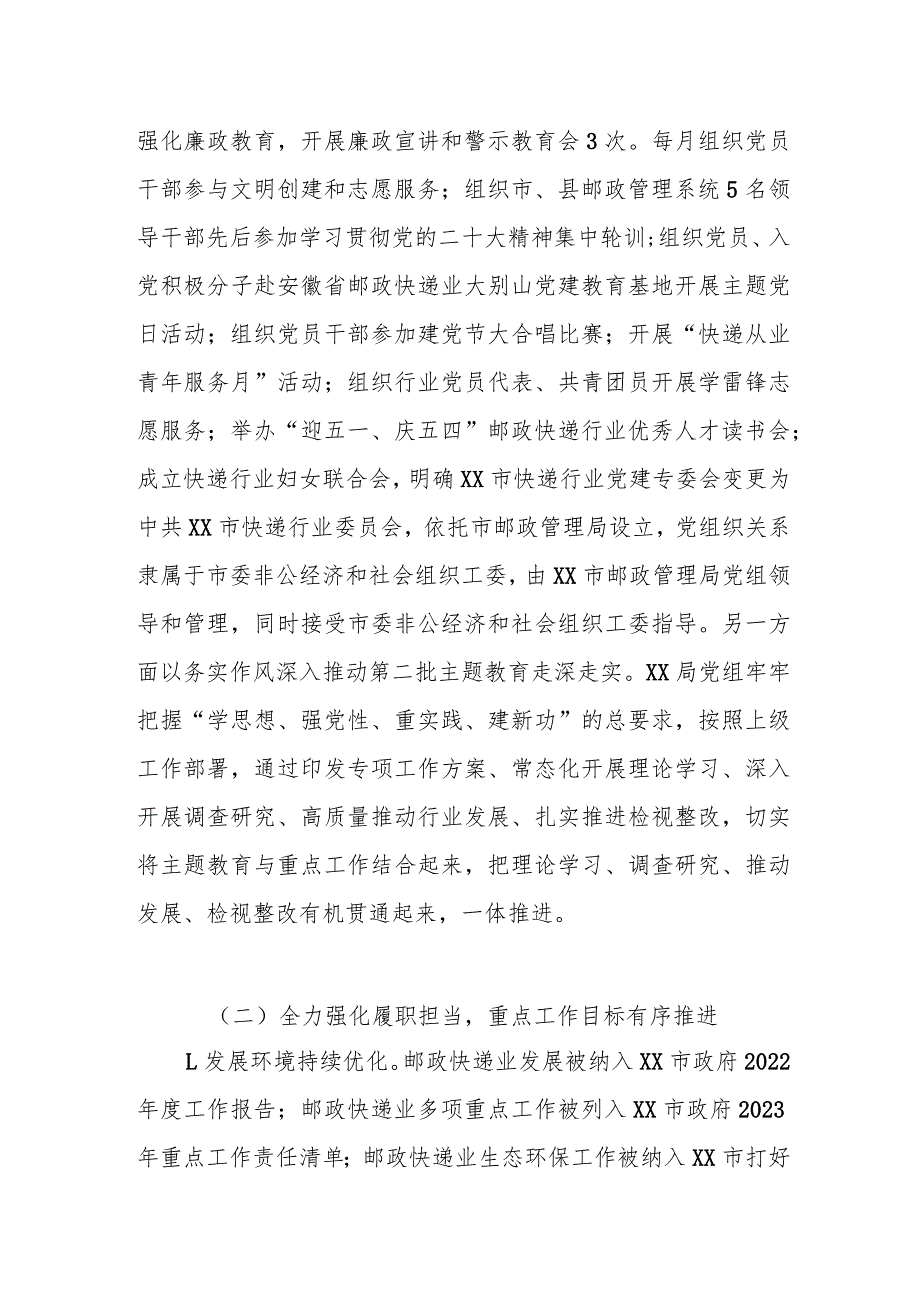 市邮政管理局2023年邮政管理重点工作总结暨2024年工作谋划.docx_第2页