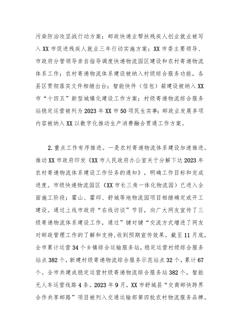 市邮政管理局2023年邮政管理重点工作总结暨2024年工作谋划.docx_第3页