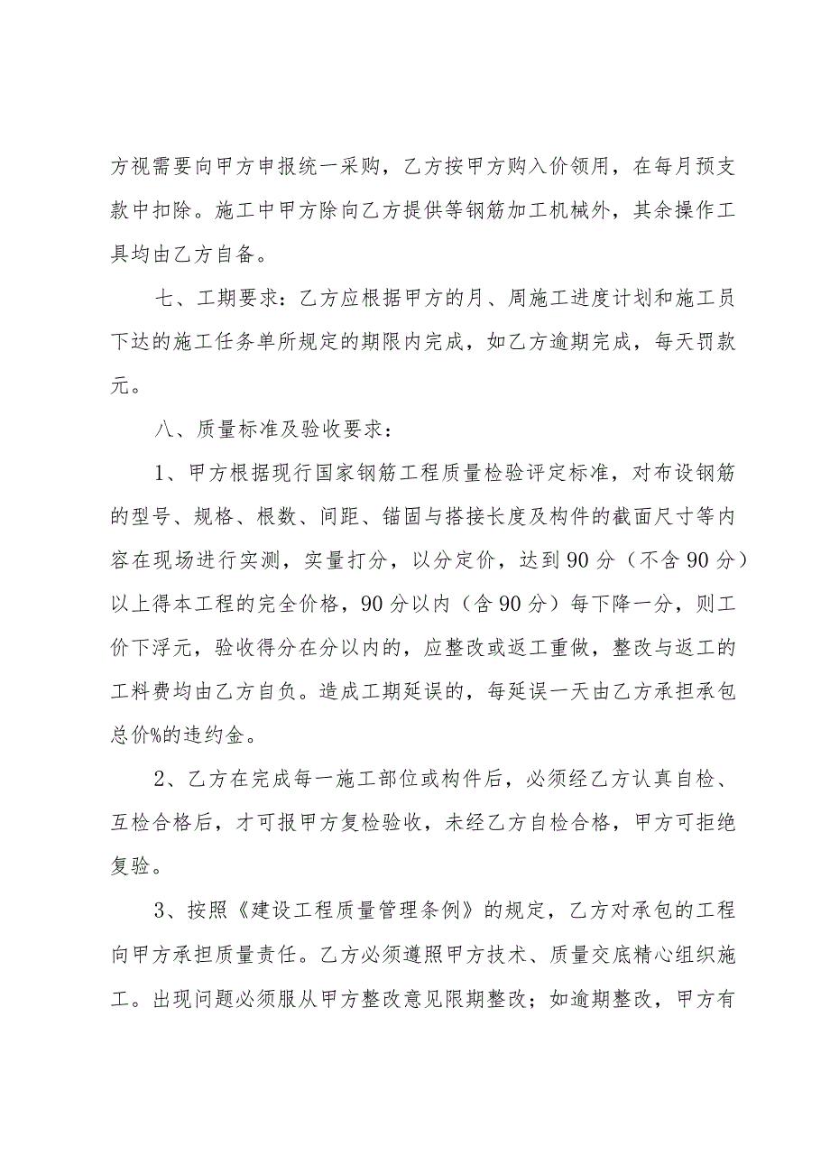 劳务合同相关(6篇).docx_第2页