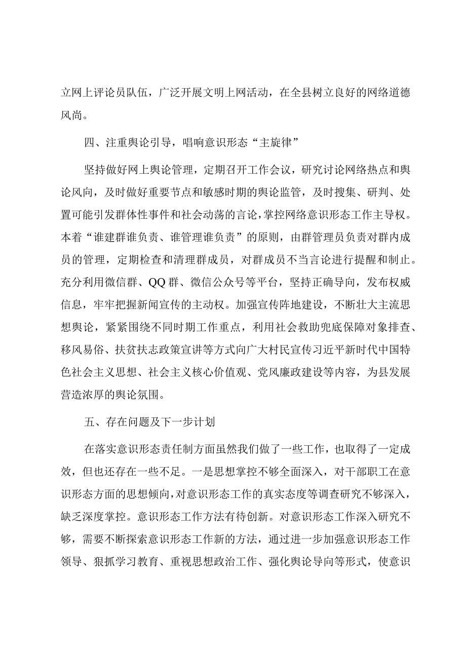 2023年度落实意识形态工作责任制情况总结（范文四篇）.docx_第3页