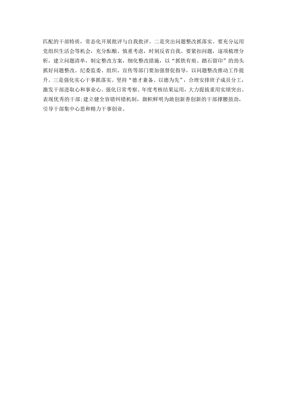 2023年党组书记履行全面从严治党“第一责任人”情况报告.docx_第3页