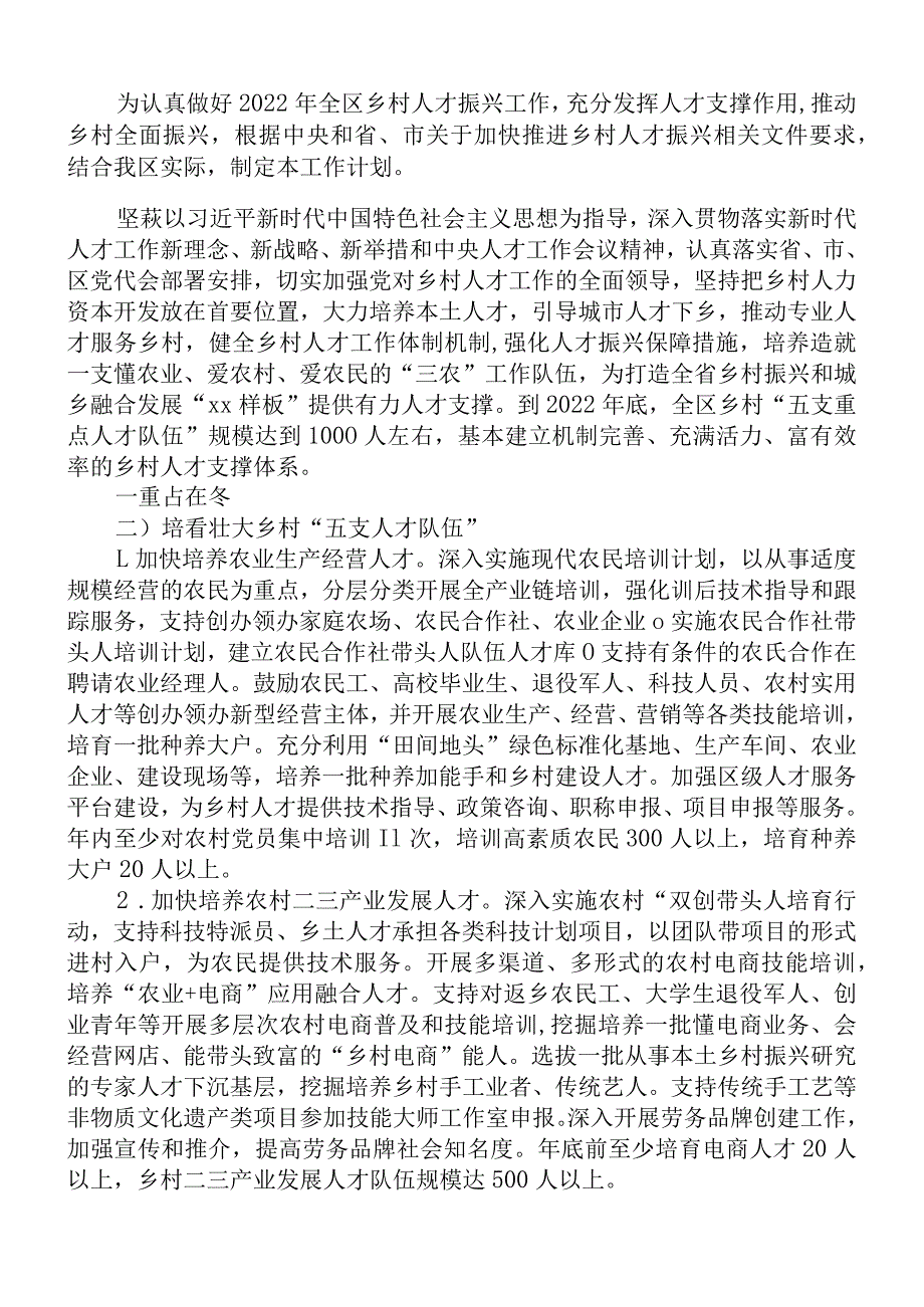 2022年xxx区推进乡村人才振兴工作计划.docx_第1页