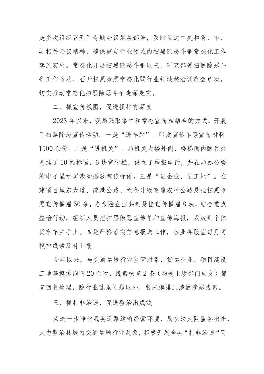 2023年度县交通运输局常态化扫黑除恶工作总结.docx_第2页