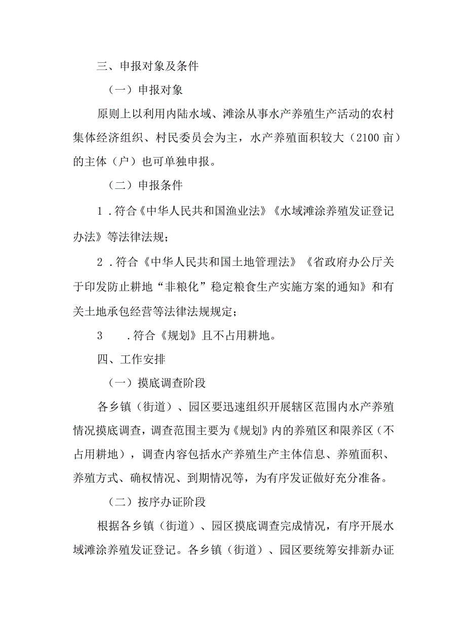 2023年水域滩涂养殖发证登记工作方案.docx_第2页