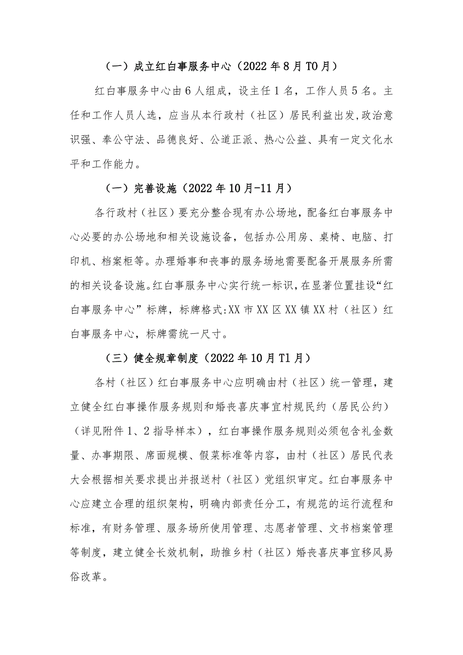 XX区全面建设村（社区）红白事服务中心推动移风易俗改革实施方案（全套）.docx_第3页