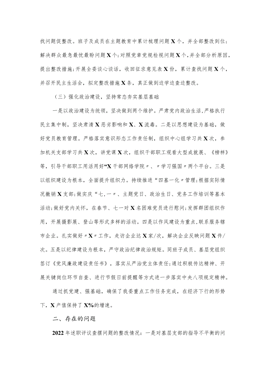 某部门党委书记2024年度抓基层党建工作述职报告.docx_第2页