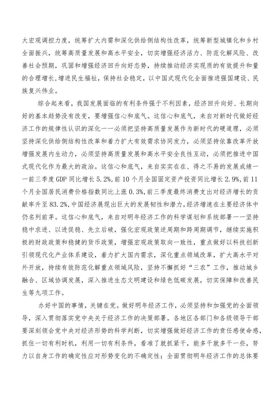 8篇汇编有关围绕中央经济工作会议的研讨材料及心得体会.docx_第2页