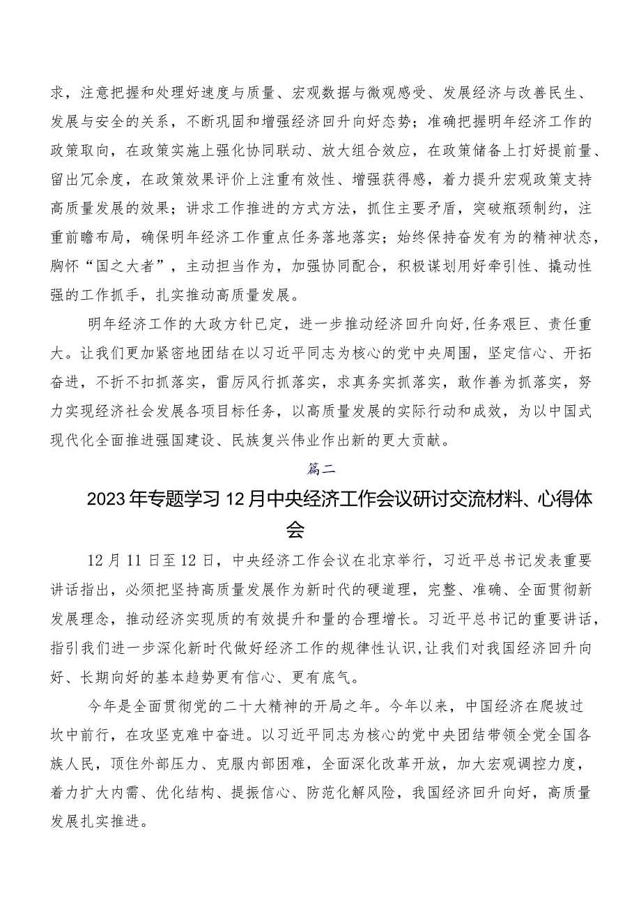 8篇汇编有关围绕中央经济工作会议的研讨材料及心得体会.docx_第3页