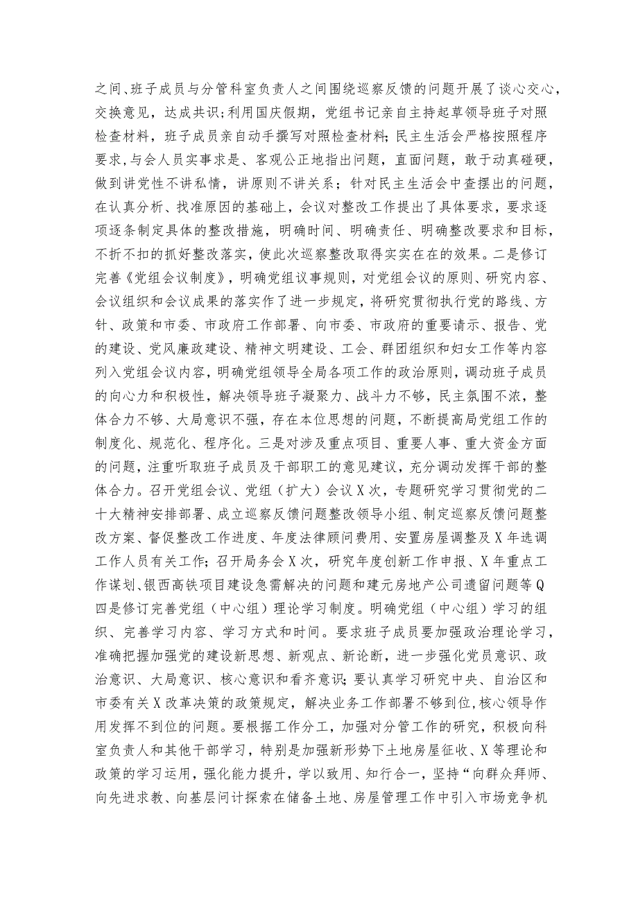 巡察问题整改情况报告范文2023-2024年度六篇.docx_第3页