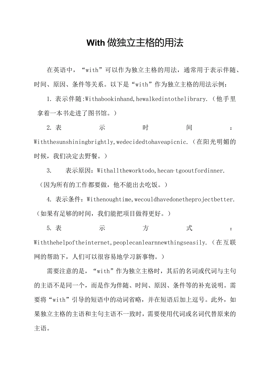 with做独立主格的用法.docx_第1页