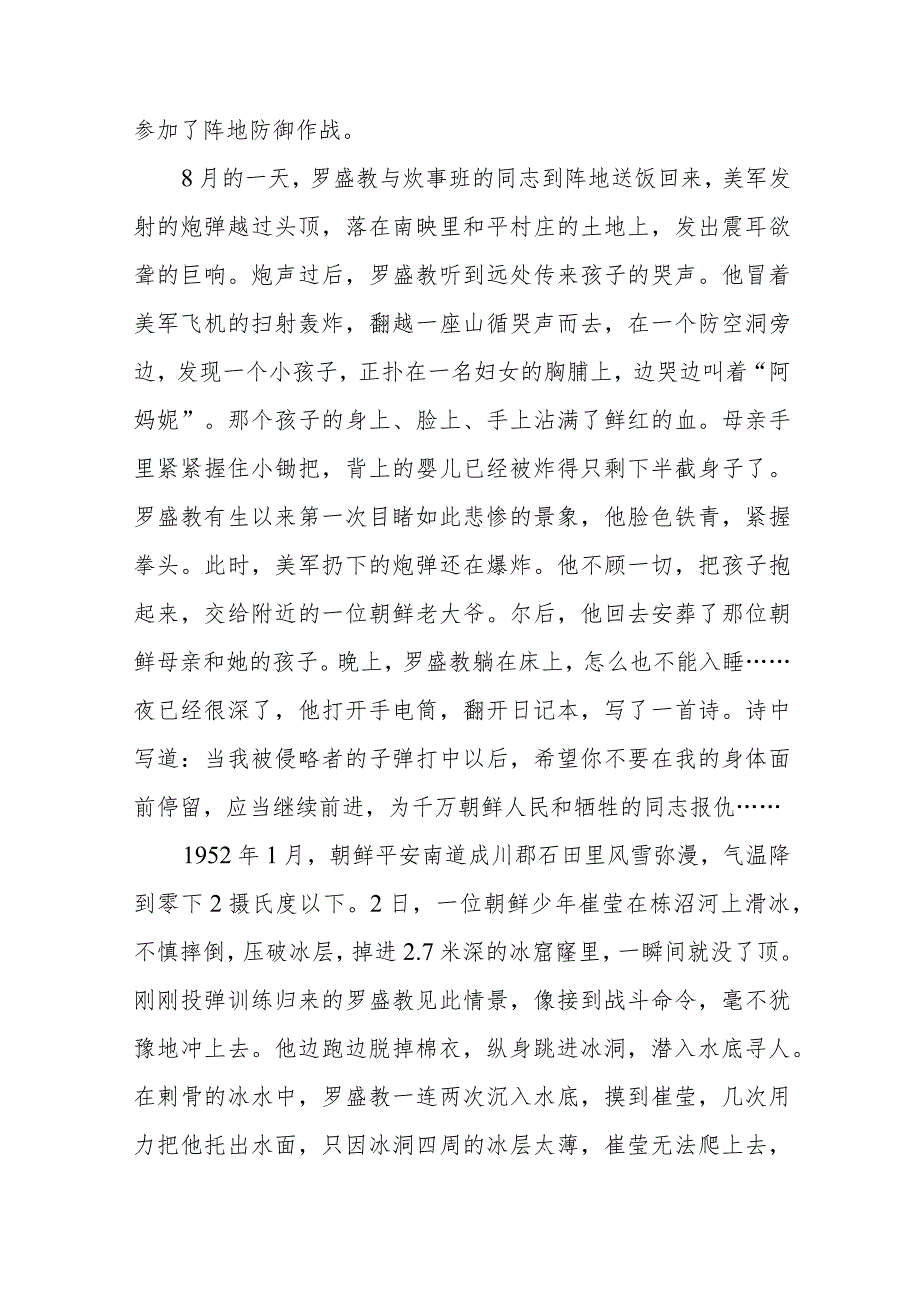 最可爱的人抗美援朝英雄事迹材料（六篇）.docx_第3页