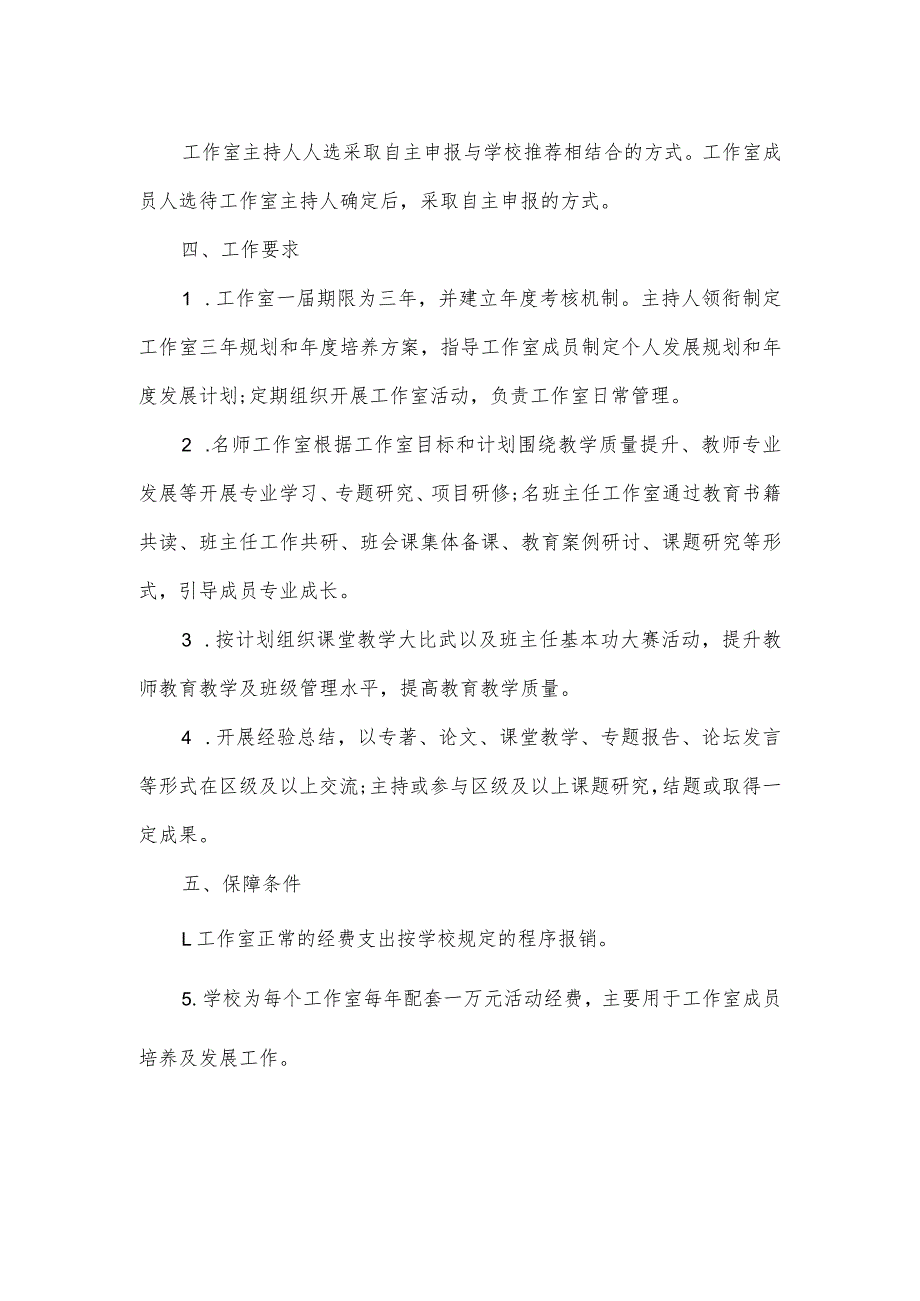 学校名师、名班主任(“双名”)工作室建设方案.docx_第2页