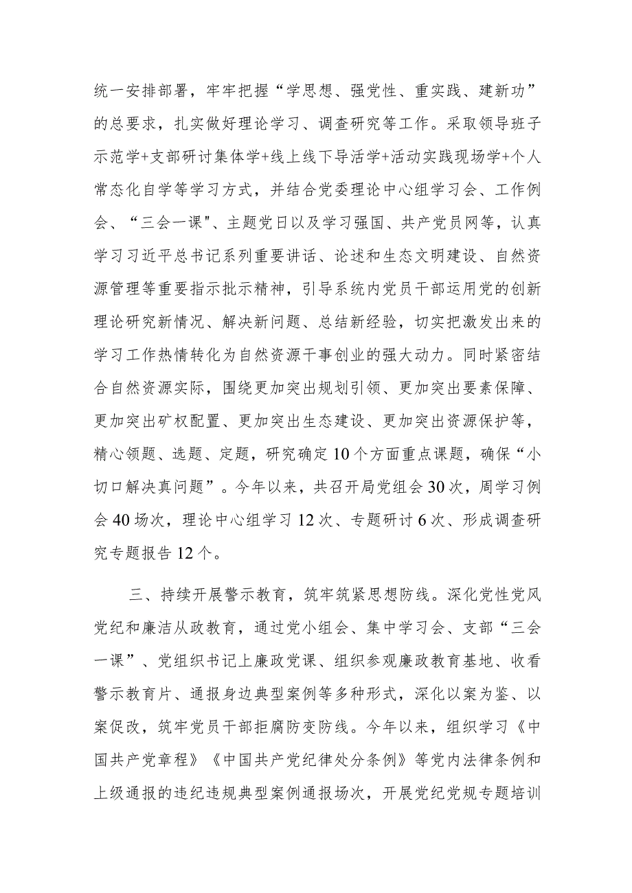 2023年度党委（党组）书记履行全面从严治党责任和抓基层党建工作述职报告范文稿.docx_第2页