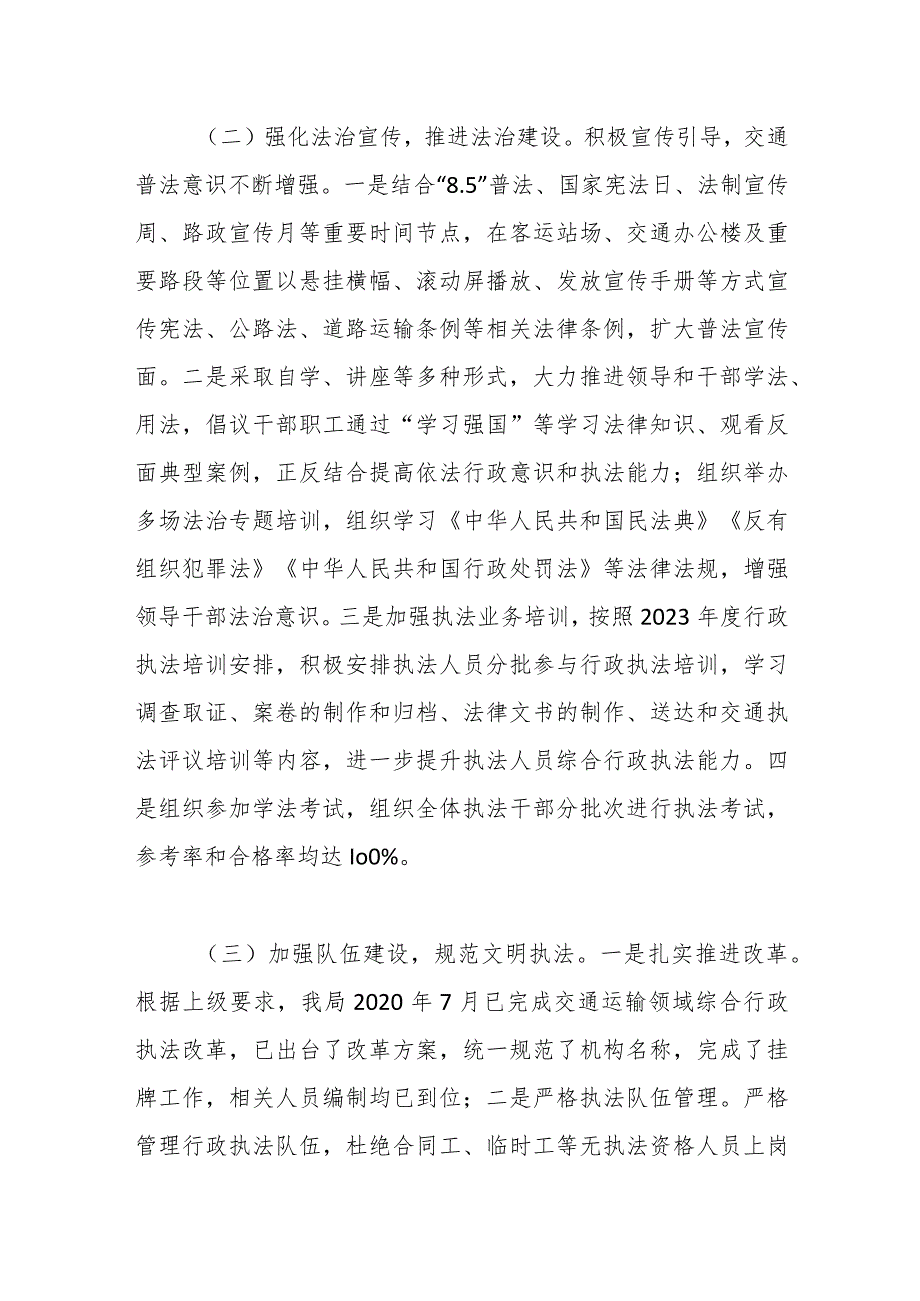 交通运输局关于2023年法治政府建设工作情况报告.docx_第2页