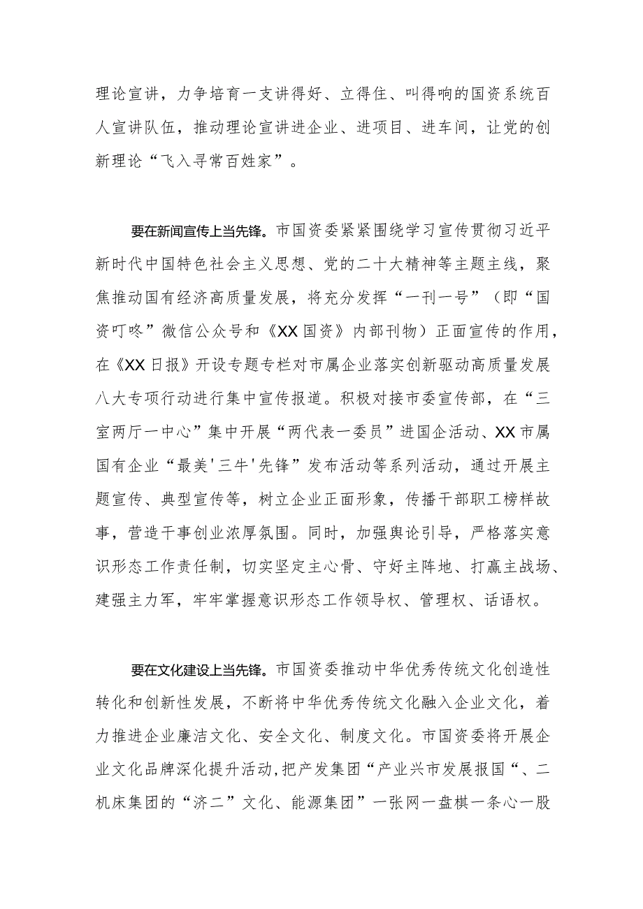 【国资委主任中心组研讨发言】当好“三个先锋”为国资国企高质量发展凝聚力量.docx_第2页