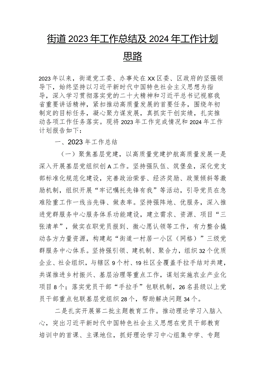 数篇科学技术系统2023年推进情况汇报及2024年打算.docx_第2页