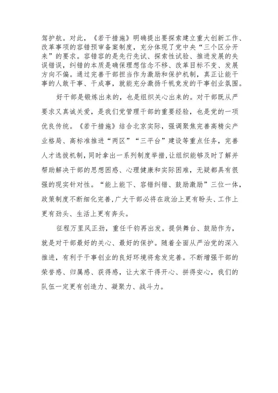 学习贯彻《深入推进全面从严治党 提升党员干部干事创业精气神的若干措施》心得体会.docx_第2页