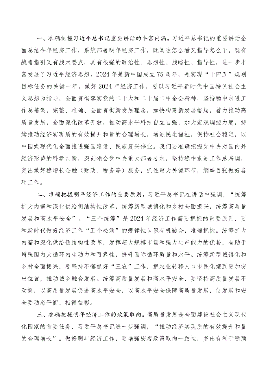 （十篇）关于学习贯彻2023年度12月中央经济工作会议发言材料、心得感悟.docx_第3页