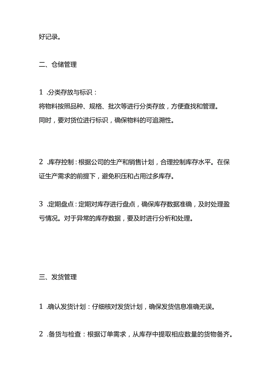 仓库收、管、存、发、盘的操作流程.docx_第2页