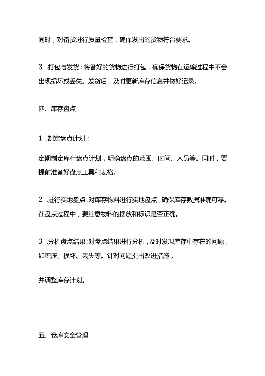 仓库收、管、存、发、盘的操作流程.docx_第3页