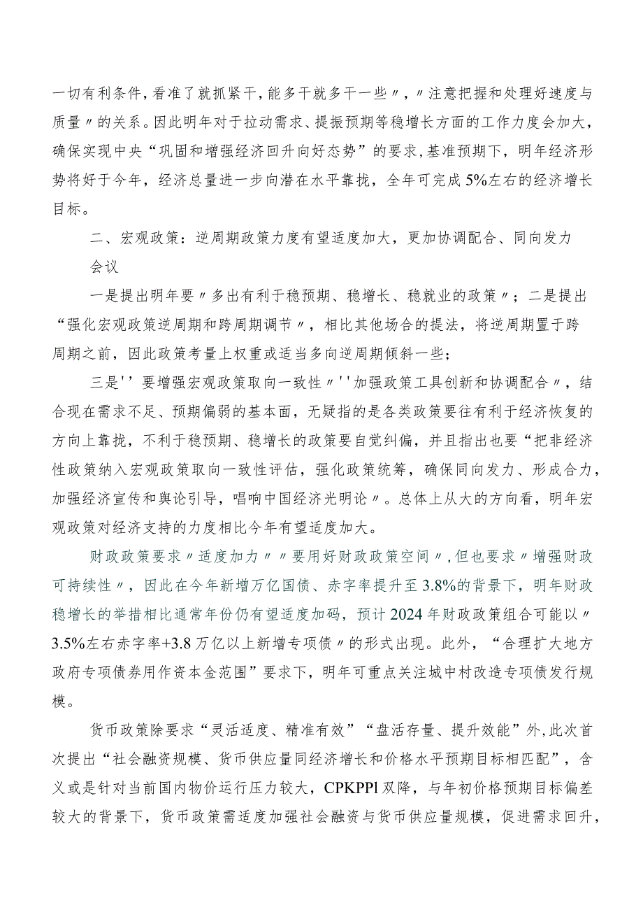 7篇在关于开展学习2023年度12月中央经济工作会议研讨交流材料.docx_第2页