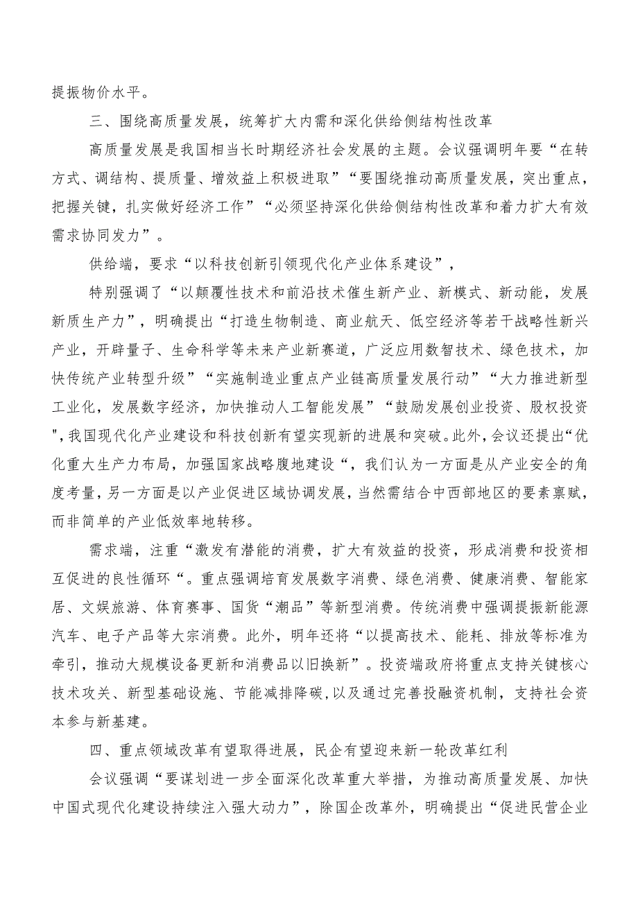 7篇在关于开展学习2023年度12月中央经济工作会议研讨交流材料.docx_第3页