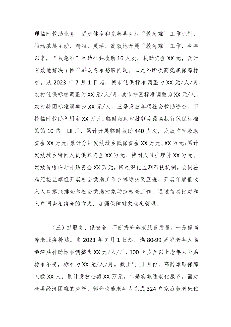 XX民政局2023年度工作总结和2024年度工作安排.docx_第2页