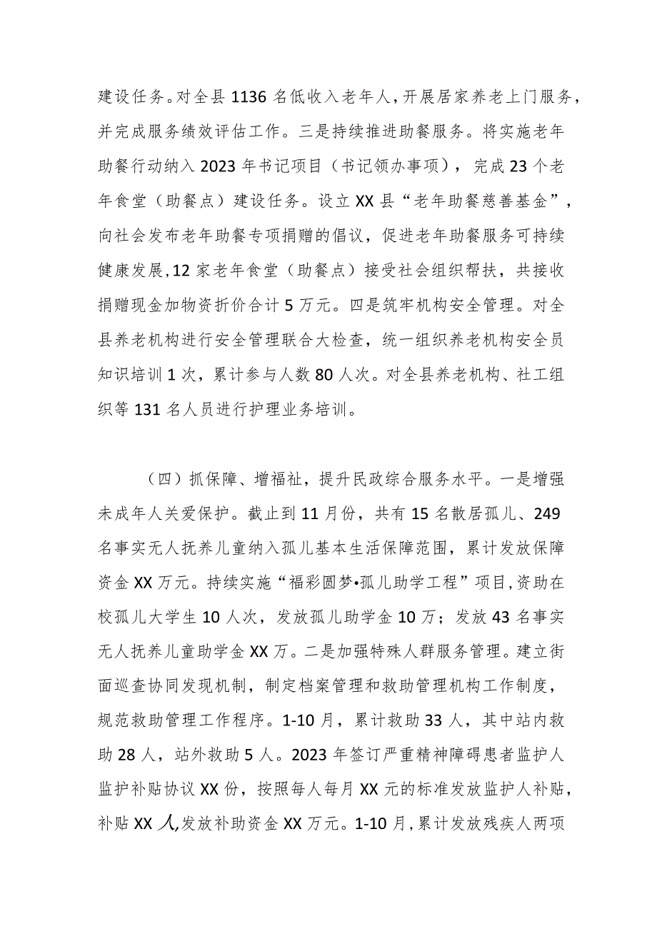 XX民政局2023年度工作总结和2024年度工作安排.docx_第3页