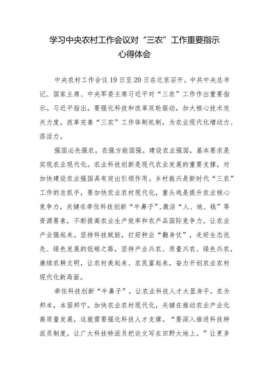 学习领会中央农村工作会议对“三农”工作重要指示心得体会5篇.docx_第2页