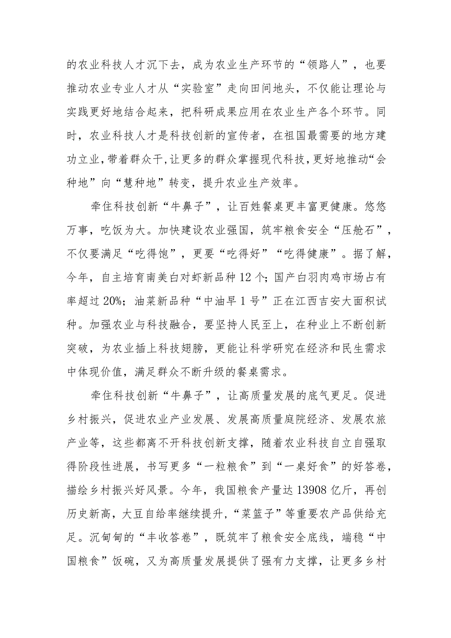 学习领会中央农村工作会议对“三农”工作重要指示心得体会5篇.docx_第3页