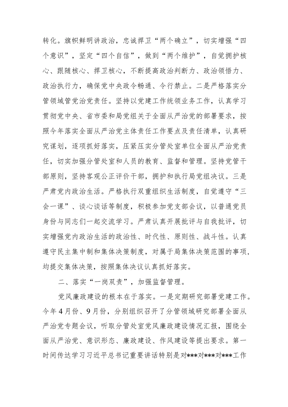 2023-2024年度党员领导干部书记履行全面从严治党“一岗双责”和个人廉洁自律情况的报告2篇.docx_第3页