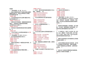 2021国家开放大学电大《小企业管理》真题题库及答案.docx