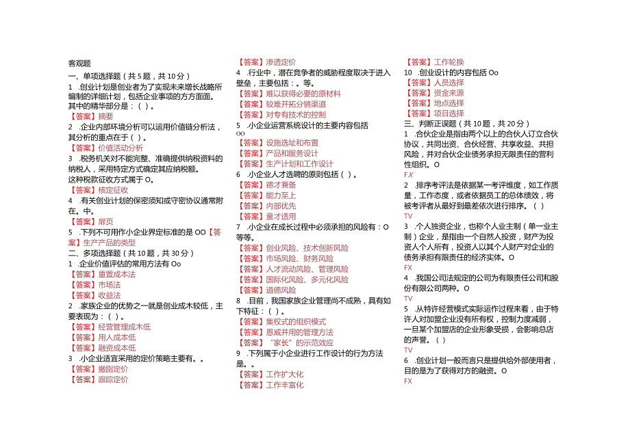 2021国家开放大学电大《小企业管理》真题题库及答案.docx_第1页