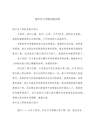 初中生入学的自我介绍.docx