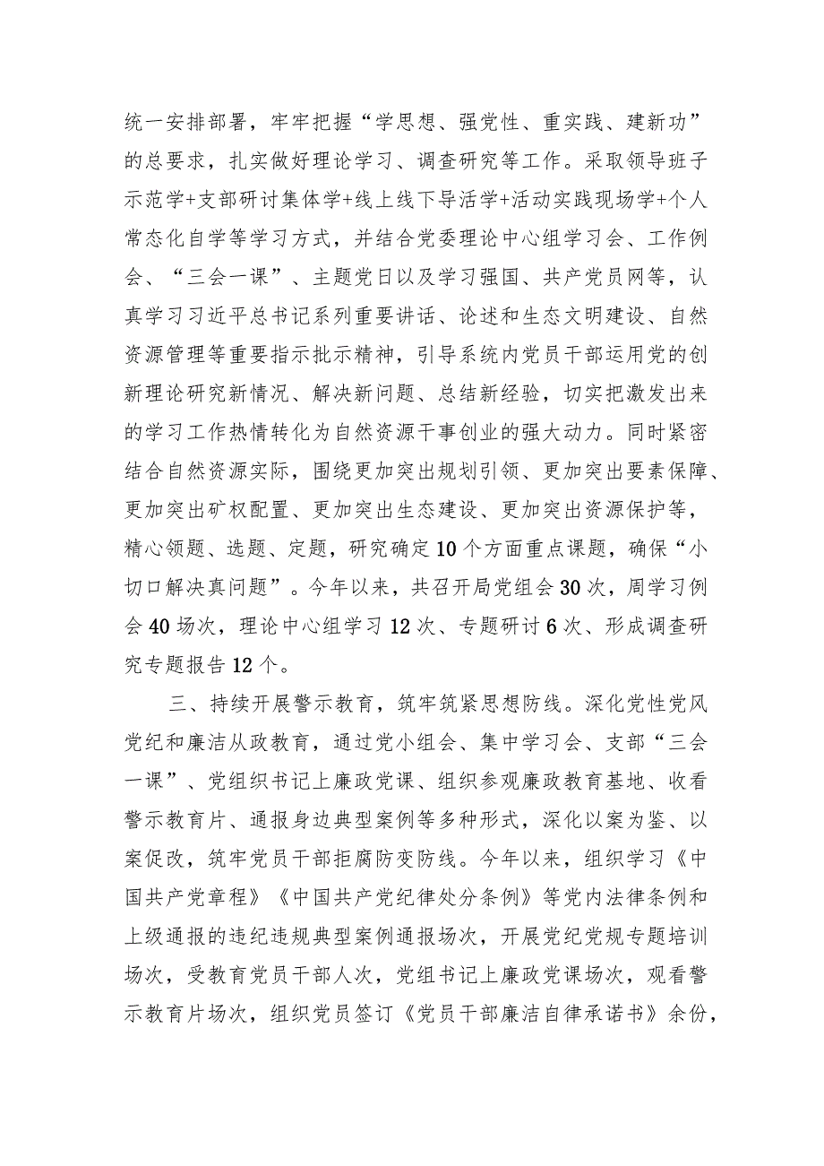 县自然资源和规划局2023年度党组书记履行全面从严治党责任和抓基层党建工作述职报告.docx_第2页