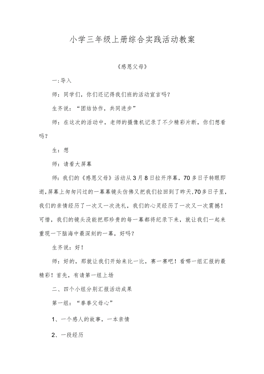 小学《综合实践活动》三年级上册全册教案完整.docx_第1页