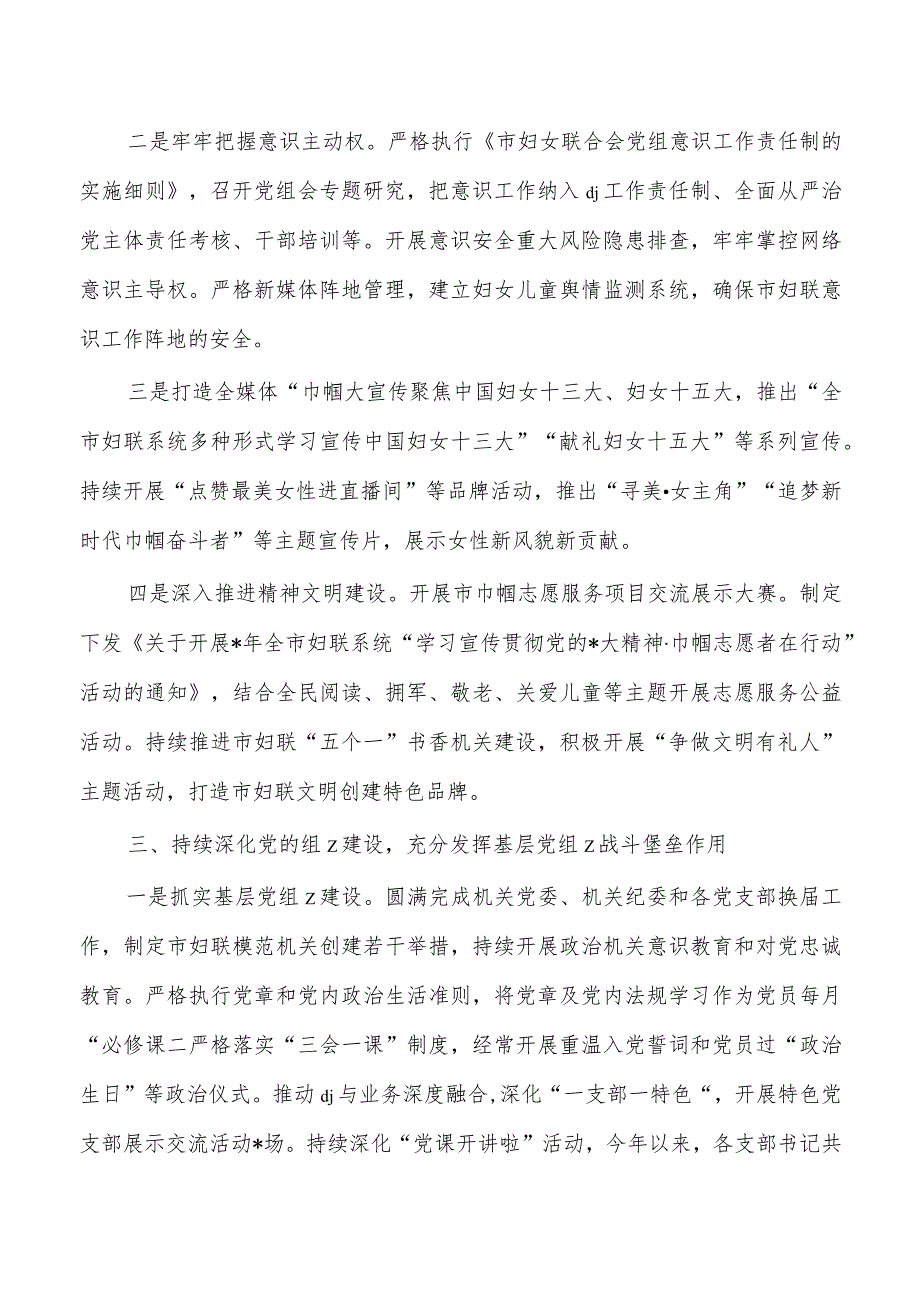 妇联从严治党主体责任总结.docx_第3页