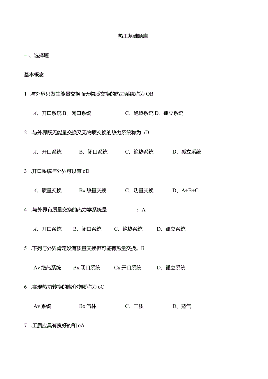 热工基础题库(带答案).docx_第1页