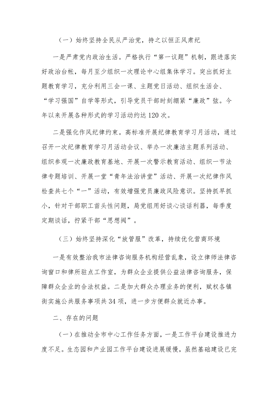 2023年人社局党组党风廉政建设和反腐败斗争工作情况及下阶段工作计划.docx_第3页