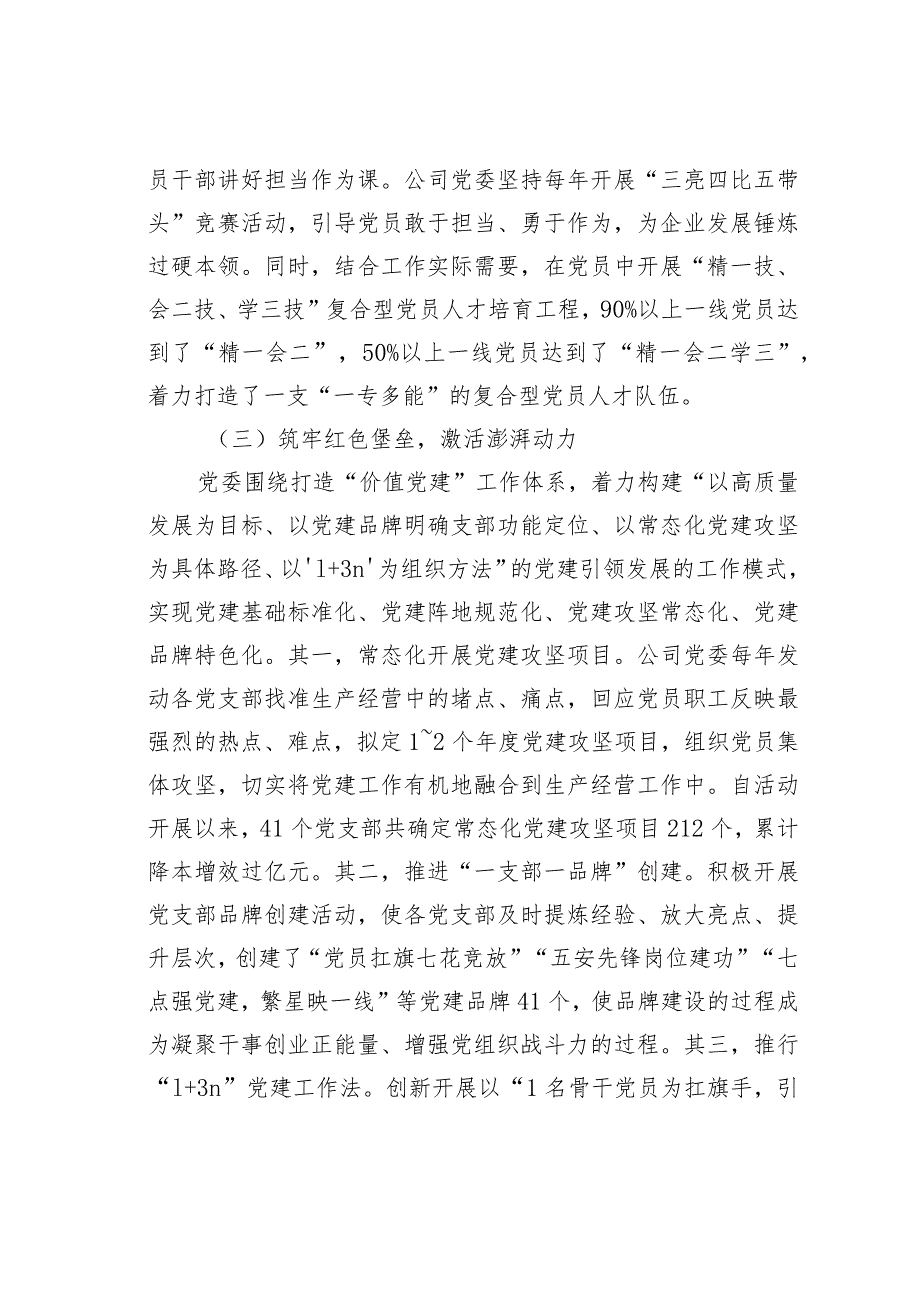 某某党委创建党建品牌传承红色基因经验交流材料.docx_第3页