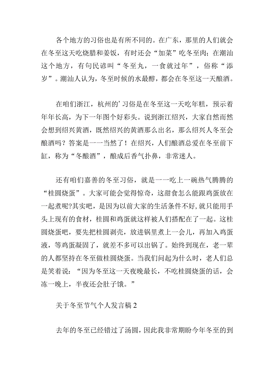 关于冬至节气个人发言稿五篇.docx_第2页