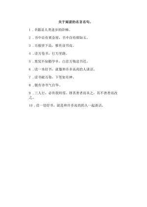 关于阅读的名言名句.docx