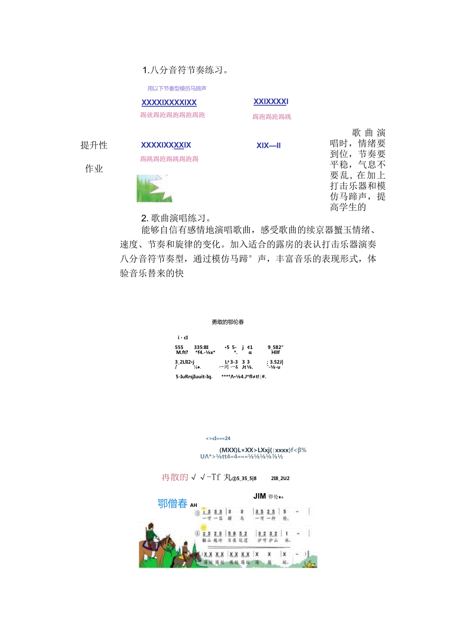 小学音乐勇敢的鄂伦春作业设计.docx_第2页