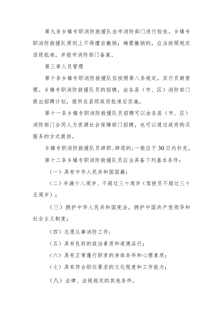 XX市乡镇专职消防救援队伍管理规定.docx_第3页