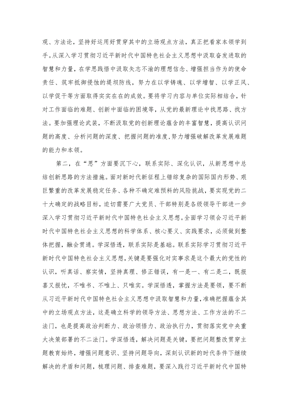 “以学增智”专题学习心得研讨发言材料精选（共五篇）.docx_第3页