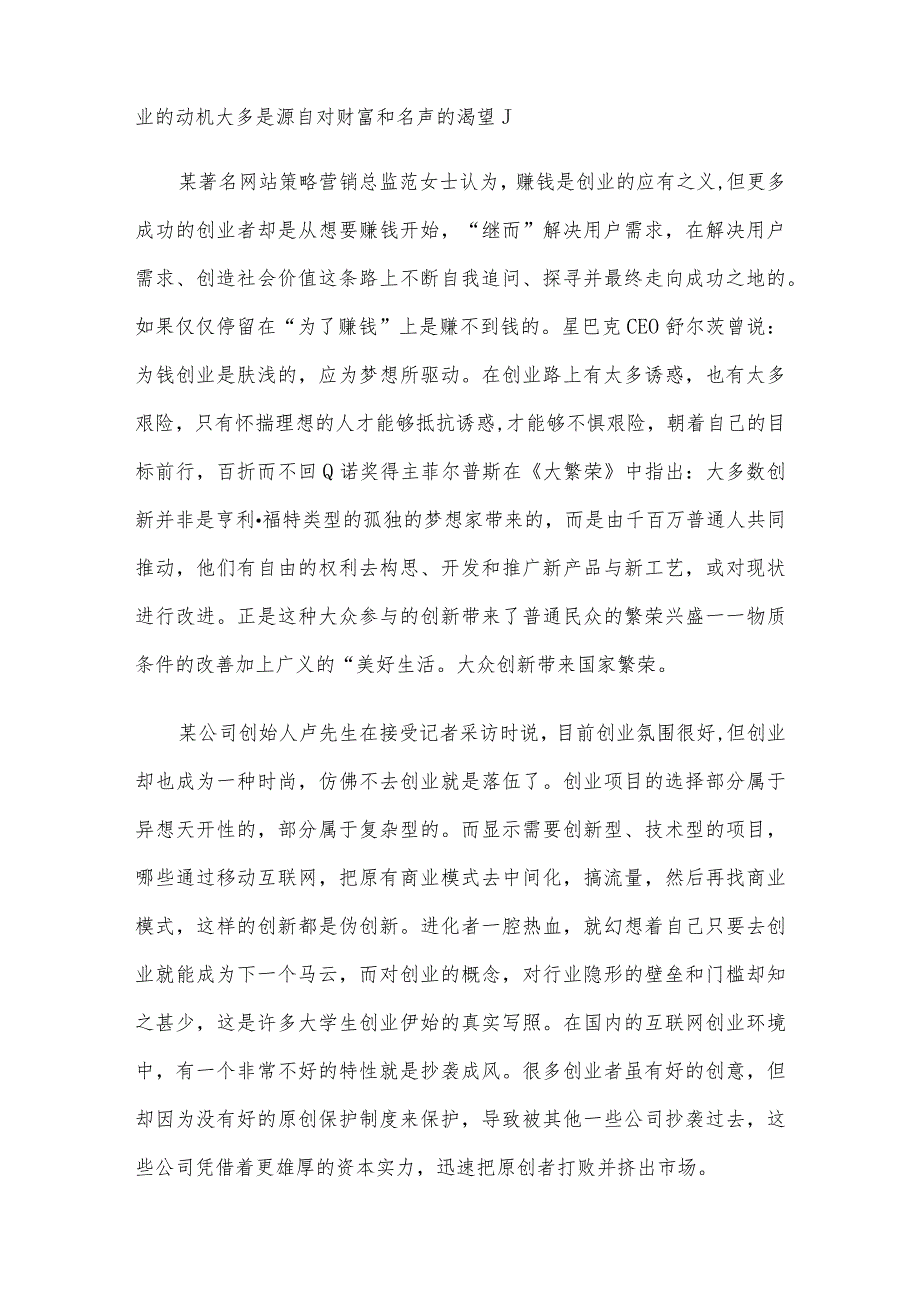 2016年青海省西宁事业单位考试申论真题及答案.docx_第2页