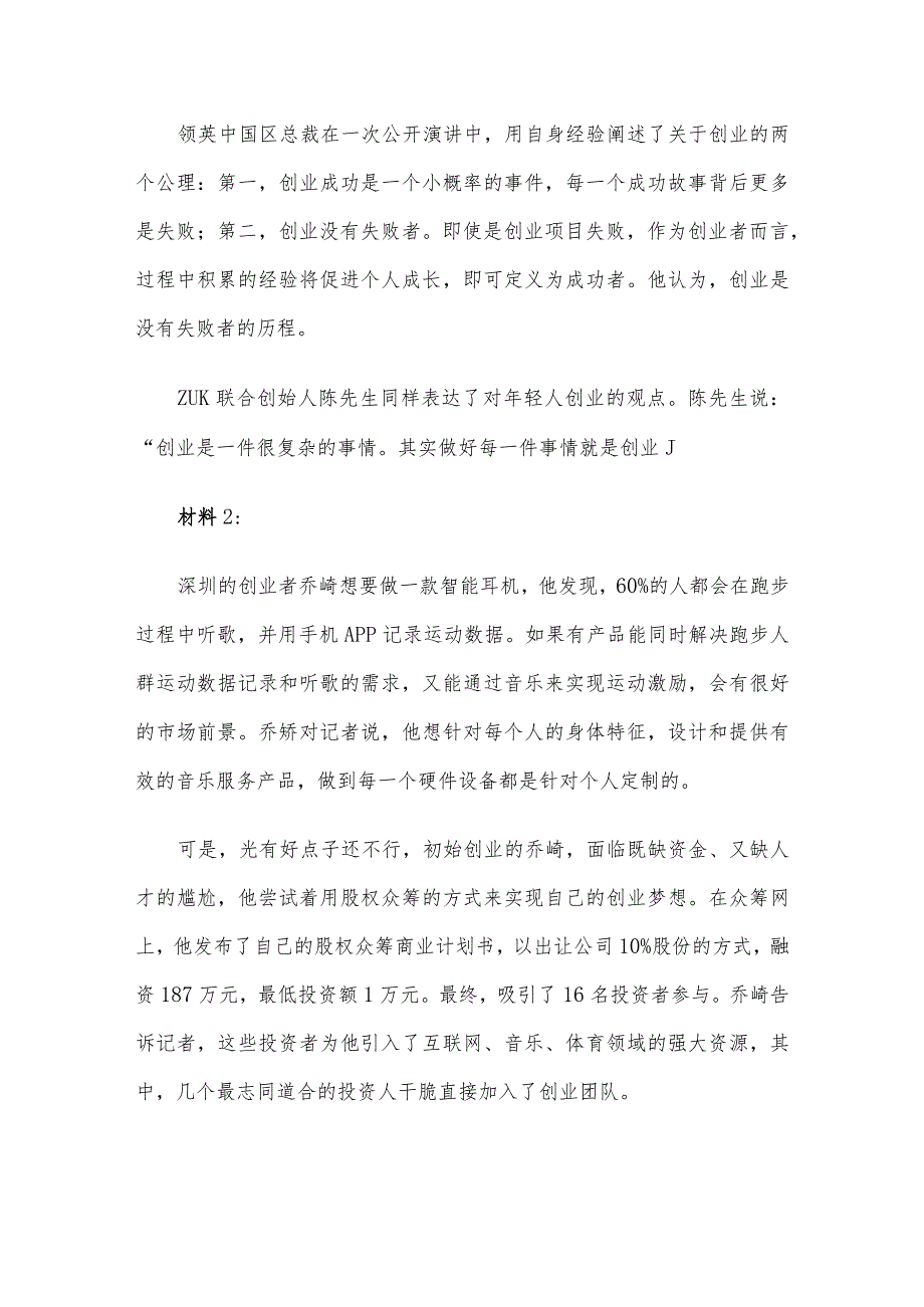 2016年青海省西宁事业单位考试申论真题及答案.docx_第3页