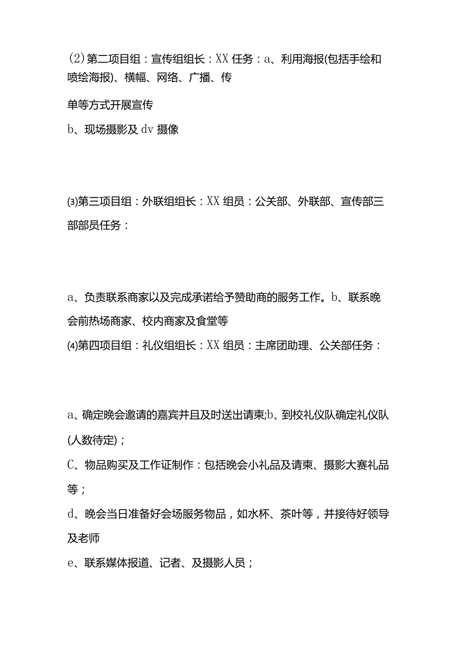 跨年活动方案模板.docx_第3页