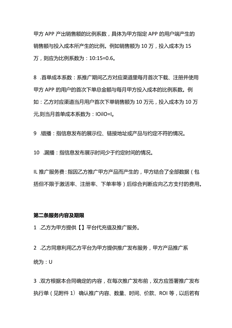 推广服务框架合同模板.docx_第3页