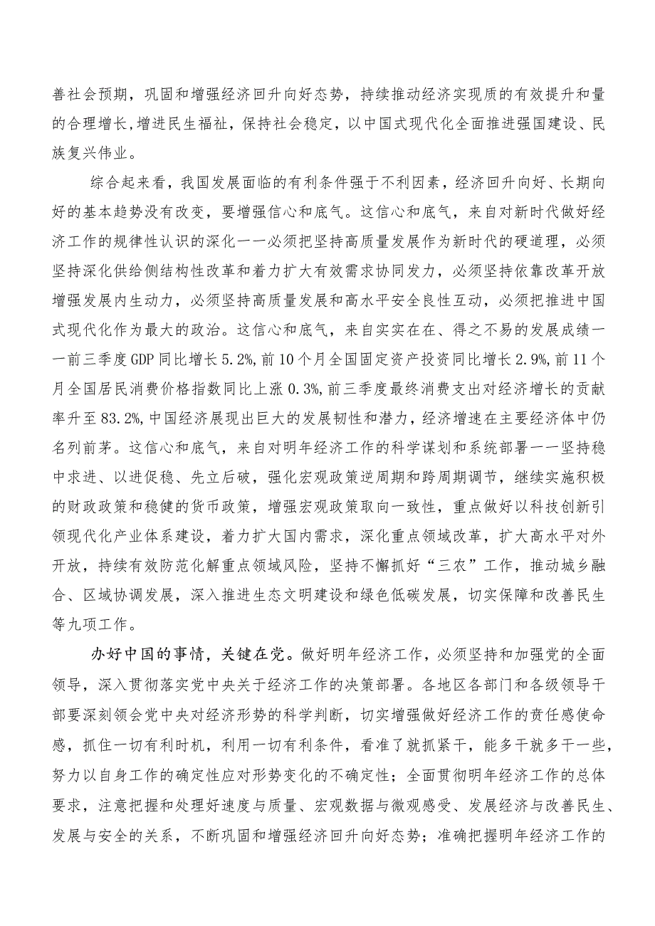 8篇汇编在关于开展学习2023年12月中央经济工作会议心得体会交流发言材料.docx_第2页